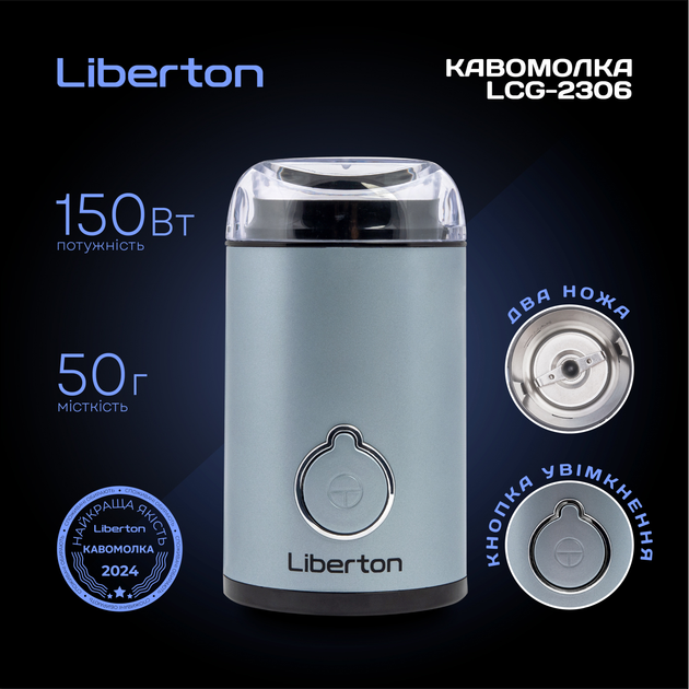 Кавомолка LIBERTON LCG-2306 - зображення 2