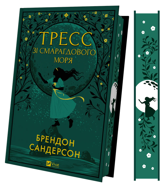 Тресс зі Смарагдового моря (з кольоровим зрізом)/Сандерсон Брендон/9786171703513 - Фото 2 Тресс зі Смарагдового моря (з кольоровим зрізом)/Сандерсон Брендон/9786171703513 - изображение 2