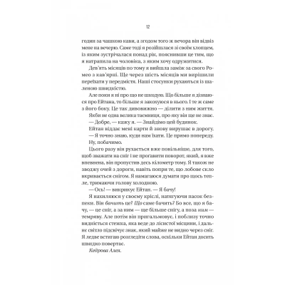 Книга Ніколи не бреши - Фріда Мак-Фадден Vivat (9786171706859) - Фото 3 Книга Ніколи не бреши - Фріда Мак-Фадден Vivat (9786171706859) - изображение 3