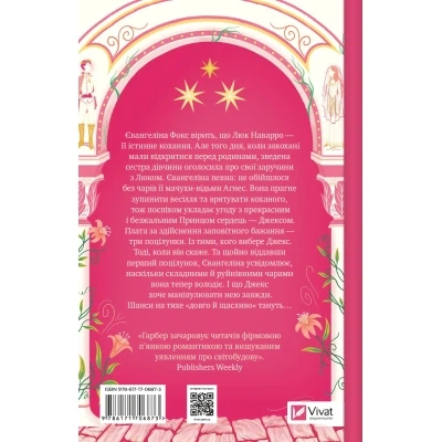 Книга Одного разу розбите серце (з кольоровим зрізом) - Стефані Ґарбер Vivat (9786171706873) - Фото 9 Книга Одного разу розбите серце (з кольоровим зрізом) - Стефані Ґарбер Vivat (9786171706873) - зображення 9