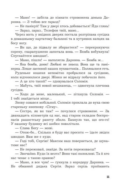 Чи бачать небеса котів Ольга Полевіна Богдан - изображение 4