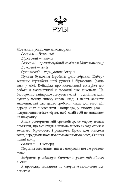Макстон-хол. Книга 1. Врятуй мене - Фото 3 Макстон-хол. Книга 1. Врятуй мене - изображение 3