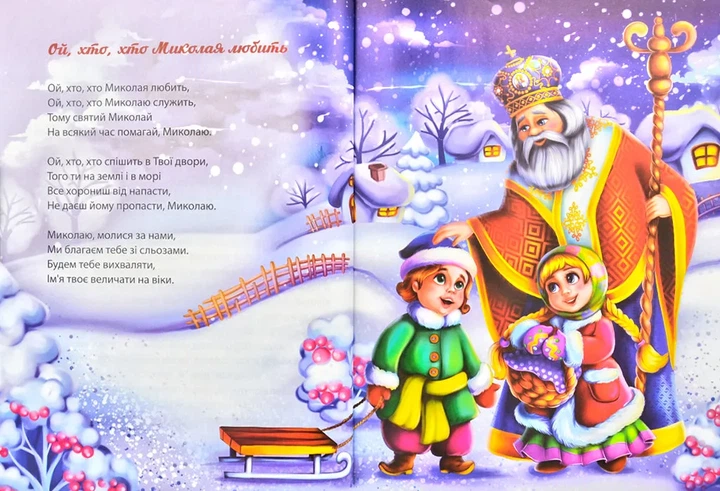 Багато колядок, щедрівок, засіванок - изображение 2