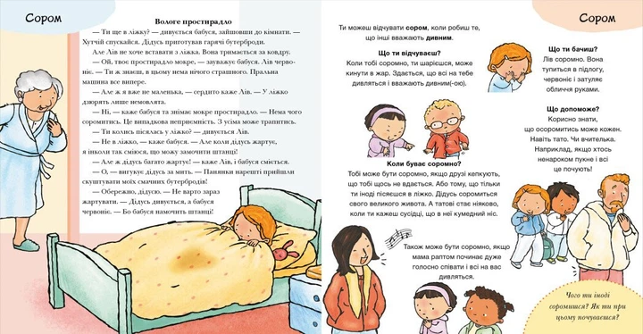 Що ти відчуваєш? - изображение 6