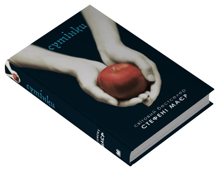 Сутінки. Сутінкова сага. Книга 1 - Фото 2 Сутінки. Сутінкова сага. Книга 1 - зображення 2