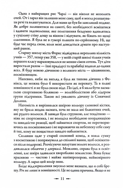 Сутінки. Сутінкова сага. Книга 1 - Фото 11 Сутінки. Сутінкова сага. Книга 1 - зображення 11