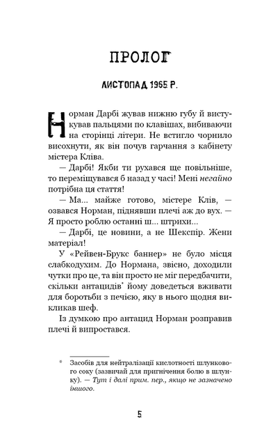Привіт, сусіде. Книга 5: Фатальні помилки - Фото 2 Привіт, сусіде. Книга 5: Фатальні помилки - зображення 2