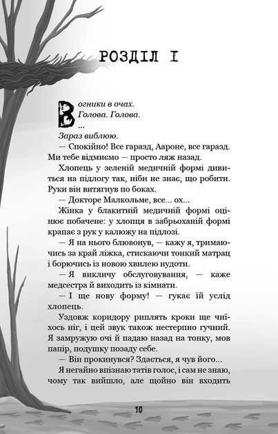 Привіт, сусіде. Книга 5: Фатальні помилки - Фото 7 Привіт, сусіде. Книга 5: Фатальні помилки - зображення 7
