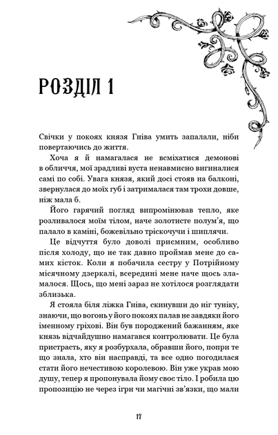 Королівство Нечестивих. Книга 3: Королівство Страхітливих - изображение 10
