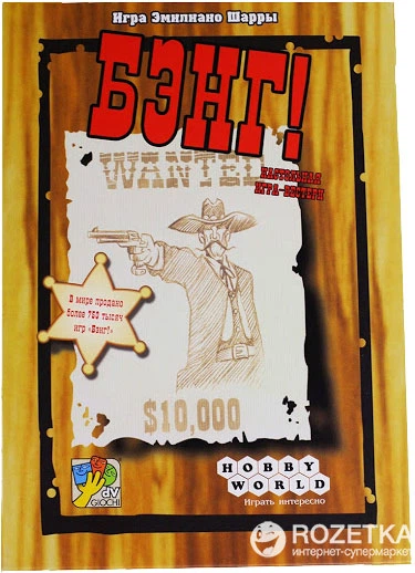 Настольная игра Hobby World Бэнг! (4620011811769) - изображение 3