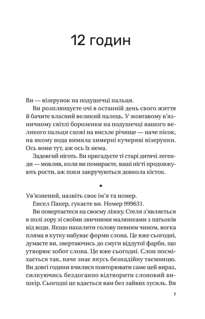 Книга Записки зі страти. Автор - Даня Кукафка 9786171705920 - Фото 2 Книга Записки зі страти. Автор - Даня Кукафка 9786171705920 - изображение 2