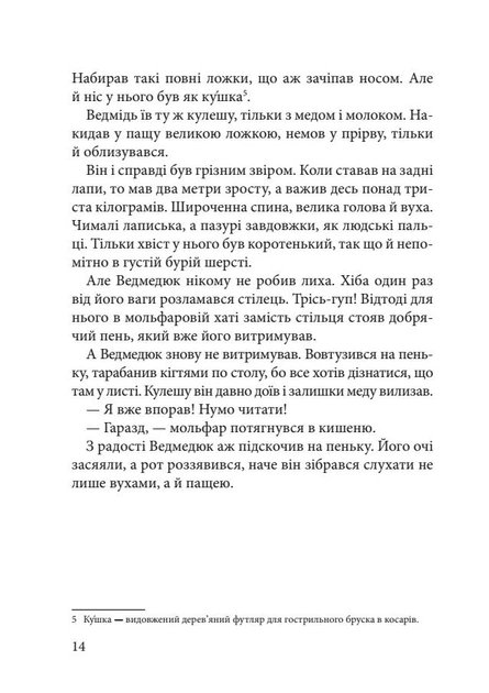Чудернацька карпатська історія. - Василь Карп'юк. - 9786178326135 - изображение 11