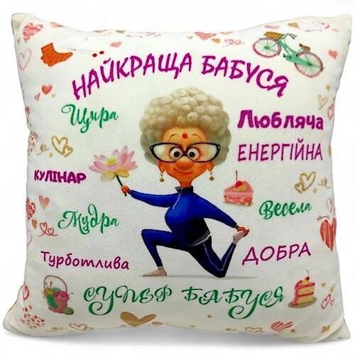 Подушка декоративна "Краща бабуся", 35 см Селена (1001) - Фото 1 Подушка декоративна "Краща бабуся", 35 см Селена (1001) - изображение 1