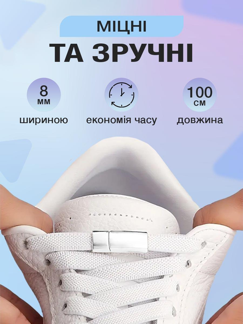 Шнурки для взуття кросівок плоскі еластичні з фіксатором магнітні широкі 8 мм UnA шнурок довжина 100 см для черевиків туфель білі (124.0001) - зображення 2