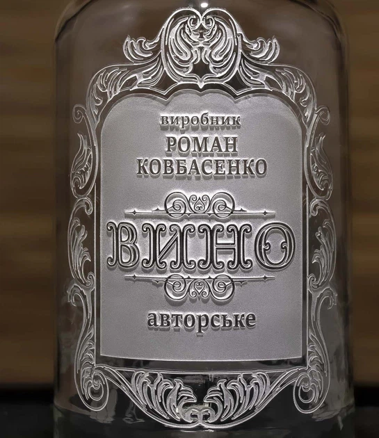 Бутыль с крышкой для домашнего вина с индивидуальной гравировкой 1,5Л - подарок для винодела - изображение 3