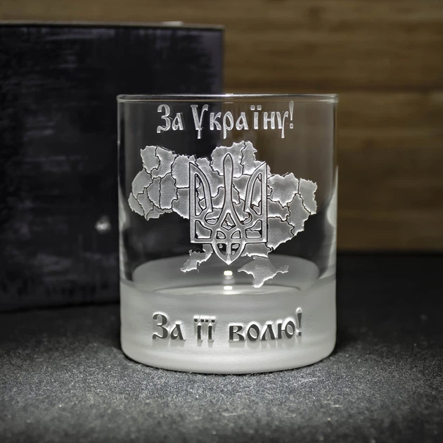Cтакан для виски с гравировкой За Україну! За її волю! - Фото 2 Cтакан для виски с гравировкой За Україну! За її волю! - изображение 2