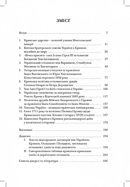 Козаки і татари. Українсько-кримські союзи 1500-1700-х років - Тарас Чухліб, Твердый, 272стр, Видавничий дім «Києво-Могилянська академія» - зображення 2