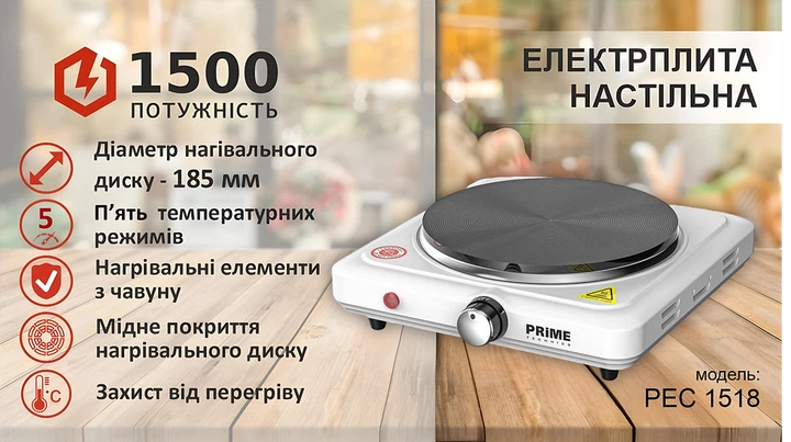 Плита настольная электрическая PRIME Technics PEC1518 - изображение 4