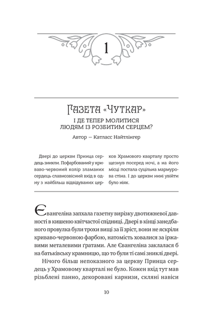 Книга Одного разу розбите серце (Одного разу розбите серце #1). Автор - Стефані Ґарбер 9786171706873 - изображение 3