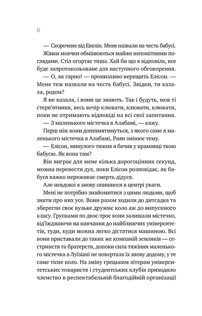 Книга Перша брехня виграє. Автор - Ешлі Елстон 9786171706415 - зображення 3