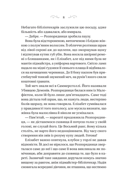 Книга Чаклунство шипів (Чаклунство шипів #1). Автор - Марґарет Роджерсон 9786171706590 - изображение 3