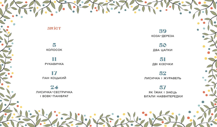 Книга Українські народні казки. Автор - Малетич Наталка 9789664483428 - изображение 2