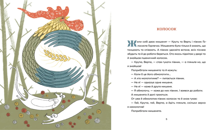 Книга Українські народні казки. Автор - Малетич Наталка 9789664483428 - изображение 3