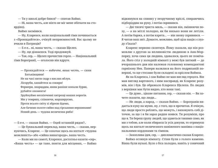 Книга Монстрячий загін. Автор - Пратчетт Террі 9789664482759 - Фото 2 Книга Монстрячий загін. Автор - Пратчетт Террі 9789664482759 - изображение 2