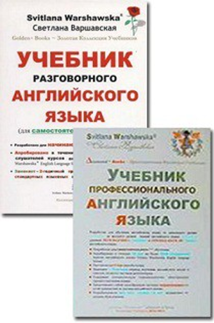 Учебник по разговорному английскому языку