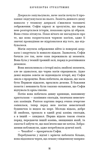 Королівство страхітливих - Керрі Маніскалко (978-617-548-314-5) - изображение 6