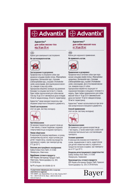 Капли Elanco (Bayer) Advantix (Адвантикс) от заражений экто паразитами для собак 10-25 кг 4 пипетки (4007221037293/4007221047247) - изображение 4