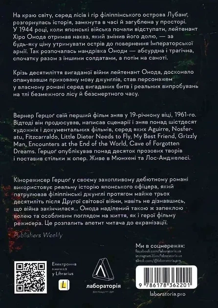 Книга Сутінки світу. Вернер Герцоґ (тверда обкладинка) (українською) - зображення 2