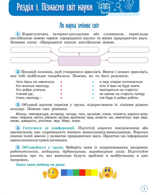 Узнаем природу 5 класс Рабочая тетрадь и диагностические работы Гильберг Генеза - изображение 2