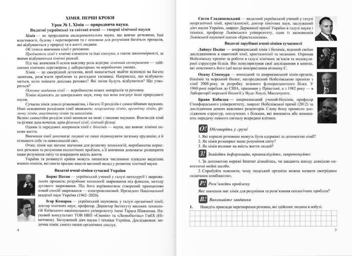 Химия 7 класс Рабочая тетрадь-пособие Ольга Березан Учебники и пособия - Фото 5 Химия 7 класс Рабочая тетрадь-пособие Ольга Березан Учебники и пособия - изображение 5
