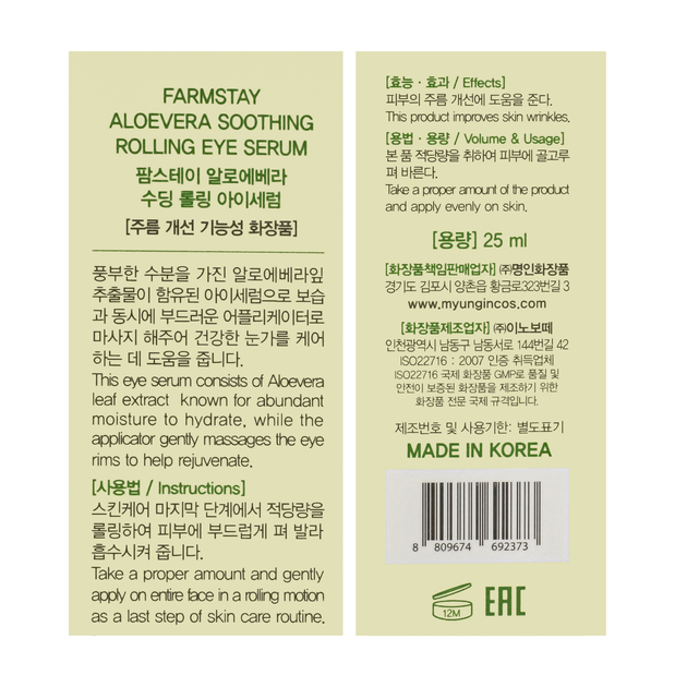 Сыворотка роллер для кожи вокруг глаз с экстрактом алоэ FarmStay Aloe Vera Soothing Rolling Eye Serum, 25 мл - изображение 7