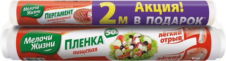 Пленка для продуктов Мелочи Жизни 50 м + бумага для выпечки ...