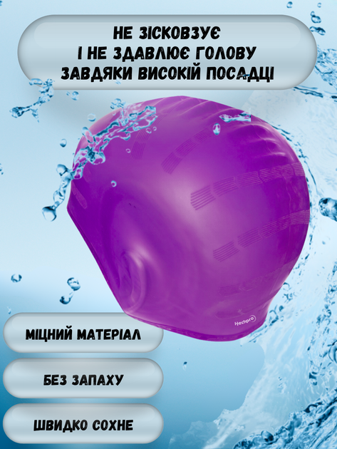 Шапочка для плавания шапка для бассейна купания с ушками женская мужская взрослая плавательная купальная для взрослых силиконовая резиновая красивая фиолетовая Hechpro АН268 + подарок беруши зажим - Фото 4 Шапочка для плавания шапка для бассейна купания с ушками женская мужская взрослая плавательная купальная для взрослых силиконовая резиновая красивая фиолетовая Hechpro АН268 + подарок беруши зажим - изображение 4