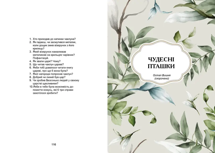 Книга Казки на ніч 9789669892027 - Фото 2 Книга Казки на ніч 9789669892027 - зображення 2