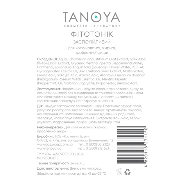 Фитотоник Tanoya успокаивающий для комбинированной, жирной, проблемной кожи 200 мл - изображение 2