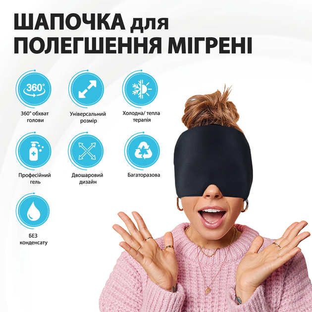 Маска шапочка для облегчения головной боли от мигрени стресса опухших глаз шапка с холодным компрессом черная - изображение 9