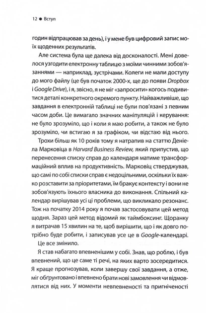 Таймбоксинг. Мистецтво зосереджуватись на одній справі - зображення 5