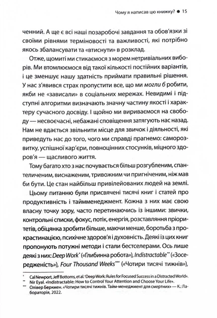 Таймбоксинг. Мистецтво зосереджуватись на одній справі - зображення 8