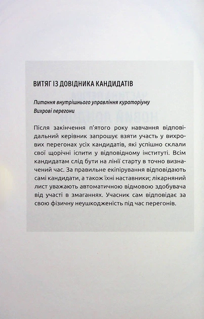 Вихор (книга 1). День, коли світ розірвався. Анна Беннінг. Школа (Харків) - изображение 5