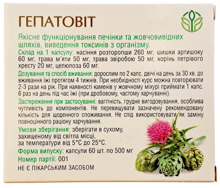 Гепатовіт Розторопша Рослина Карпат для відновлення роботи печінки та жовчовивідних шляхів, 60 капсул по 500 мг - зображення 2