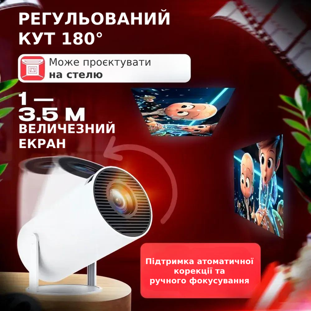 Проектор домашний кинотеатр UltraHD 4K Android 11 WI-FI Портативный Мультимедийный Smart TV для дома HY300 - Фото 5 Проектор домашний кинотеатр UltraHD 4K Android 11 WI-FI Портативный Мультимедийный Smart TV для дома HY300 - изображение 5
