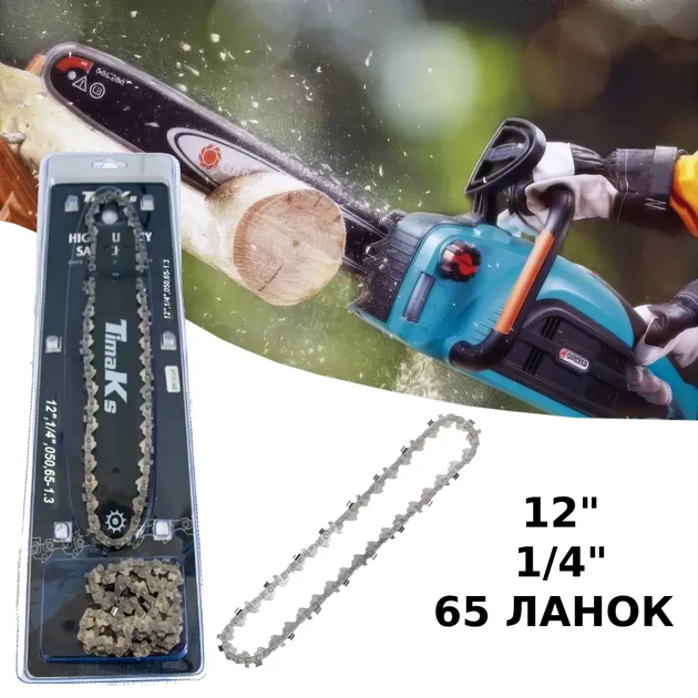 Комплект для акумуляторної мініпили набір 2 в 1 шина 30 см + ланцюг 2 шт. TimaKs (12", 1/4", 65 ланок) - изображение 2