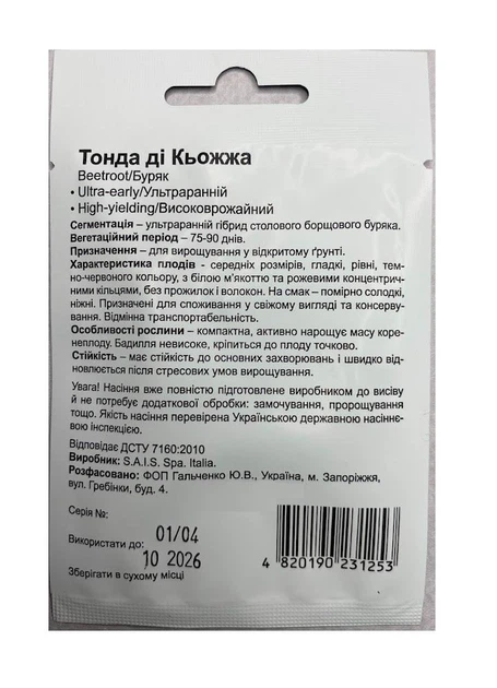 Насіння Буряк Тонда ді Кьожжа F1 3г, Beste Kern - Фото 2 Насіння Буряк Тонда ді Кьожжа F1 3г, Beste Kern - изображение 2