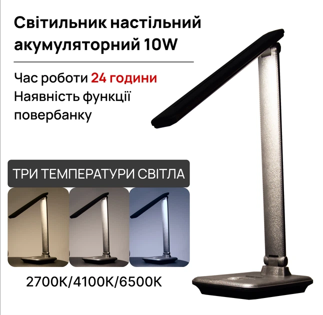 Настольная лампа с аккумулятором и павербанком Electro House 10Вт