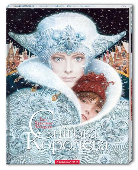 Детская книга Снежная Королева (на украинском языке) 000306530 - Фото 2 Детская книга Снежная Королева (на украинском языке) 000306530 - изображение 2