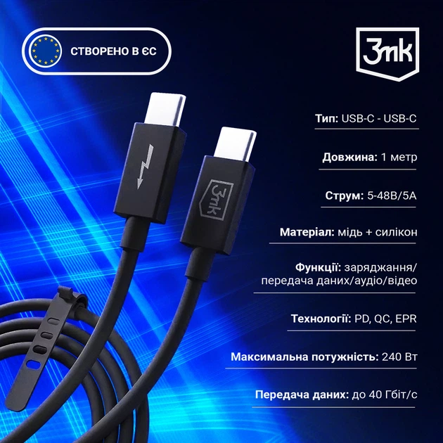 Кабель 3mk Hyper | Thunderbolt | Type-C to Type-C | 240 Вт | 1 м | Черный | (5903108515139) - изображение 4